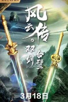 فيلم The Swords of Storm 2020 مترجم