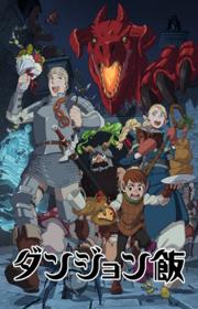 أنمي Dungeon Meshi مترجم الموسم الأول كامل